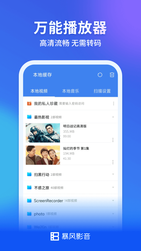 暴风影音官方免费版下载
