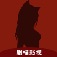 剧喵影视官方版