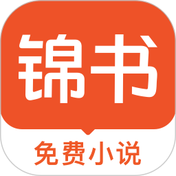 锦书app下载