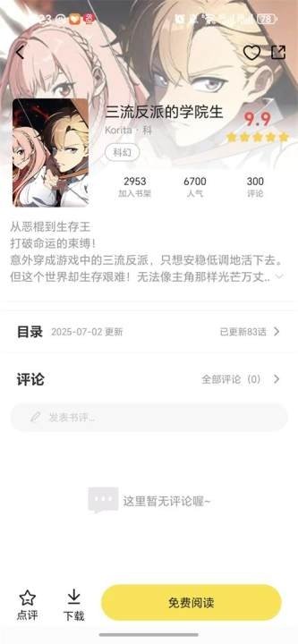 皮皮喵漫画免费阅读下载  免费安卓版 2