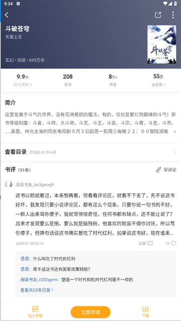 皮皮喵漫画免费阅读下载  免费安卓版 2
