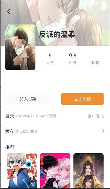 皮皮喵漫画免费阅读下载  免费安卓版 2