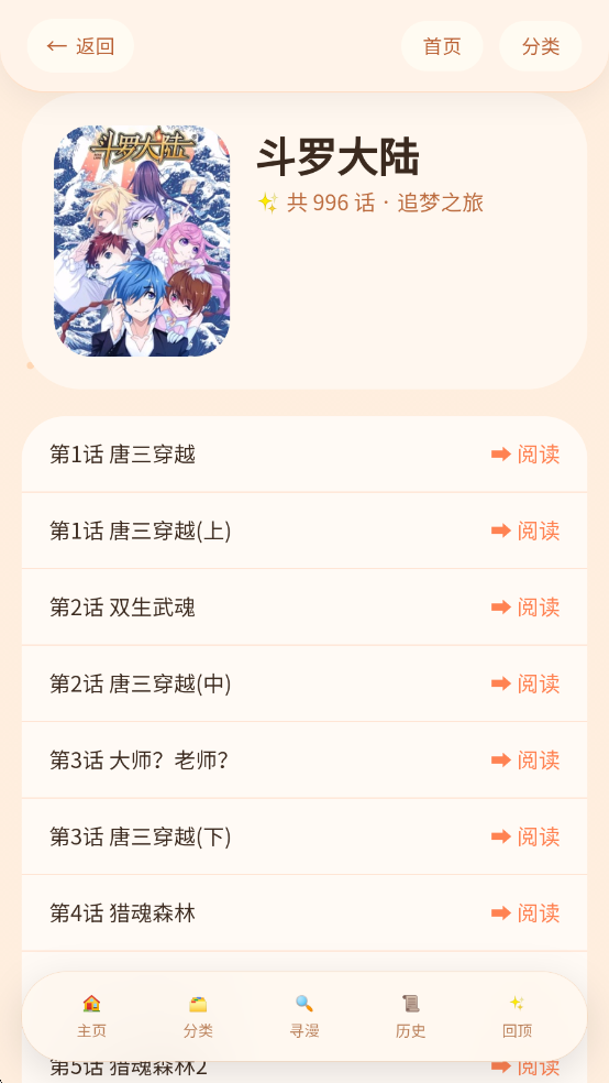 皮皮喵漫画免费阅读下载  免费安卓版 1