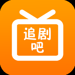 追剧吧2026官方最新版下载