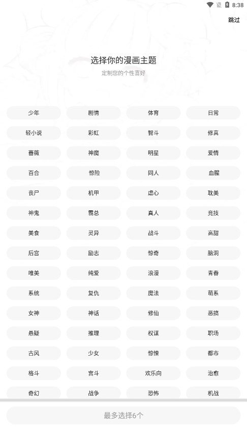 皮皮喵漫画免费阅读下载  免费安卓版 2