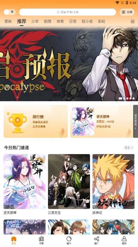 皮皮喵漫画免费阅读下载  免费安卓版 1