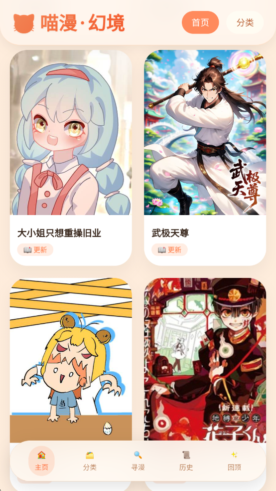 皮皮喵漫画免费阅读下载  免费安卓版 0