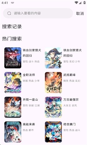 皮皮喵漫画免费阅读下载  免费安卓版 0