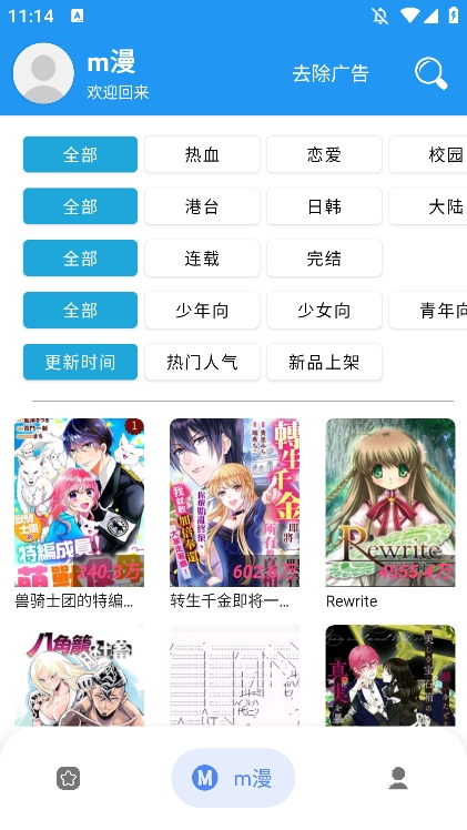 皮皮喵漫画免费阅读下载  免费安卓版 2