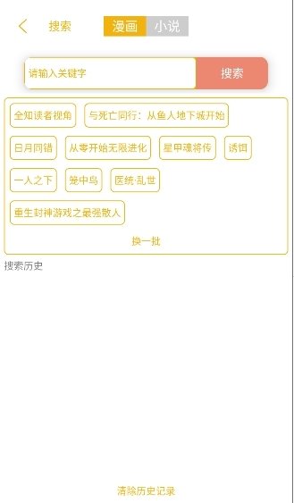 皮皮喵漫画免费阅读下载  免费安卓版 2