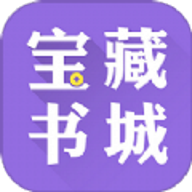 宝藏书城免费版下载