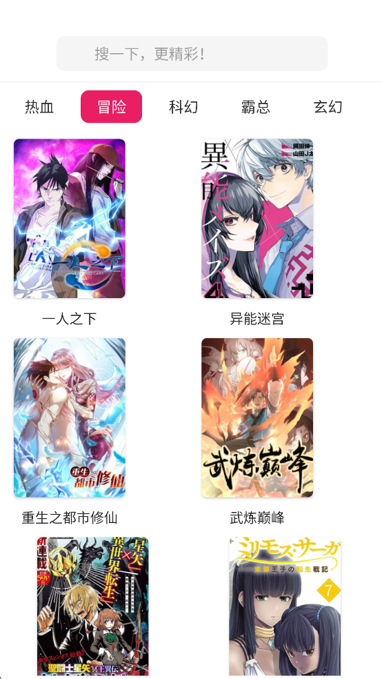 皮皮喵漫画免费阅读下载  免费安卓版 2