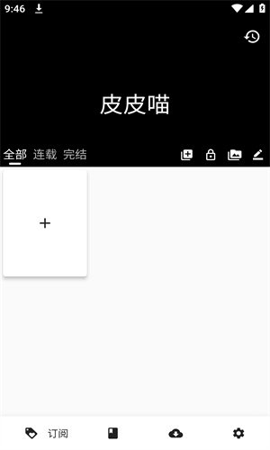 皮皮喵漫画免费阅读下载  免费安卓版 1