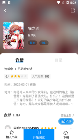 皮皮喵漫画免费阅读下载  免费安卓版 2