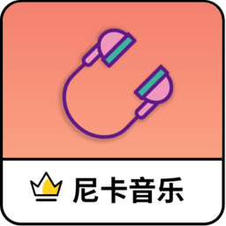 尼卡音乐下载安装最新版