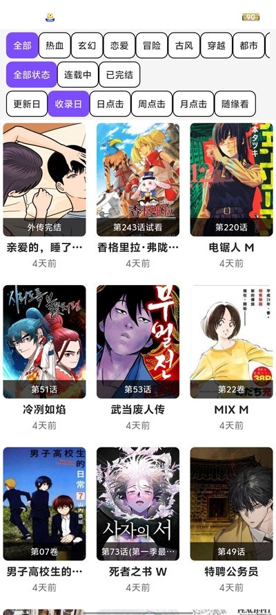 皮皮喵漫画免费阅读下载  免费安卓版 1