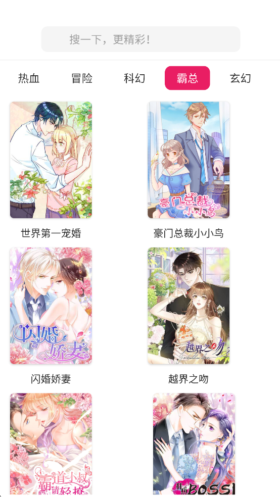 皮皮喵漫画免费阅读下载  免费安卓版 0