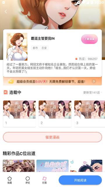 皮皮喵漫画免费阅读下载  免费安卓版 1