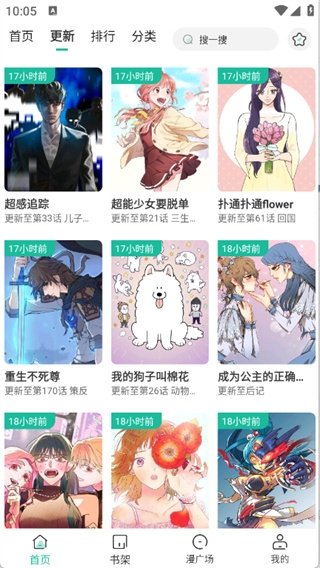 皮皮喵漫画免费阅读下载  免费安卓版 2
