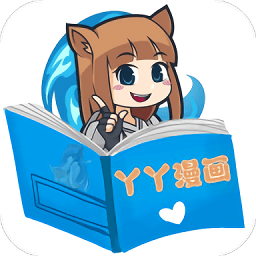 丫丫漫画app老版本