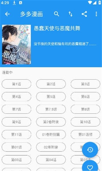 皮皮喵漫画免费阅读下载  免费安卓版 1