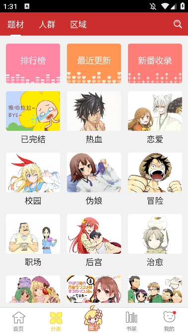 皮皮喵漫画免费阅读下载  免费安卓版 1