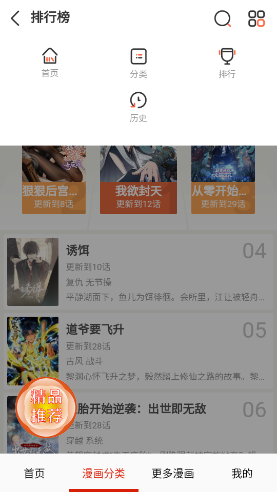 皮皮喵漫画免费阅读下载  免费安卓版 0