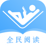 全民阅读器下载最新版本