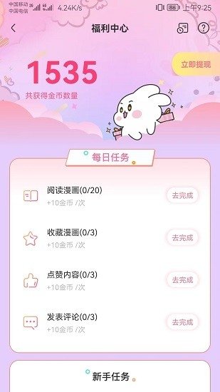 皮皮喵漫画免费阅读下载  免费安卓版 1