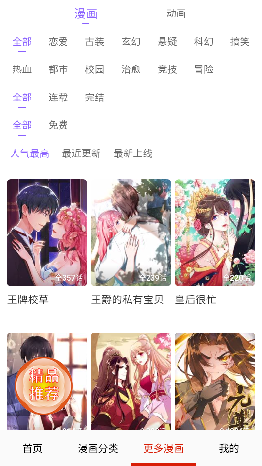 皮皮喵漫画免费阅读下载  免费安卓版 2