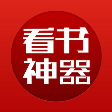 看书神器app官方下载