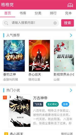 1741845680180087.png 格格党小说网手机版阅读界面截图