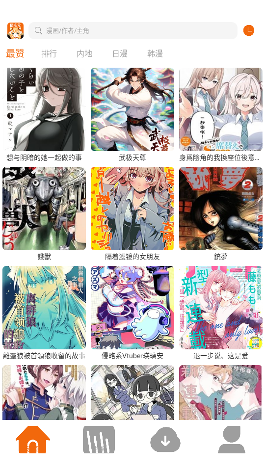皮皮喵漫画免费阅读下载  免费安卓版 1