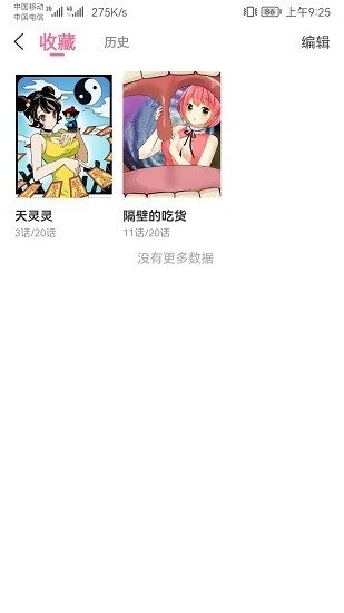 皮皮喵漫画免费阅读下载  免费安卓版 0