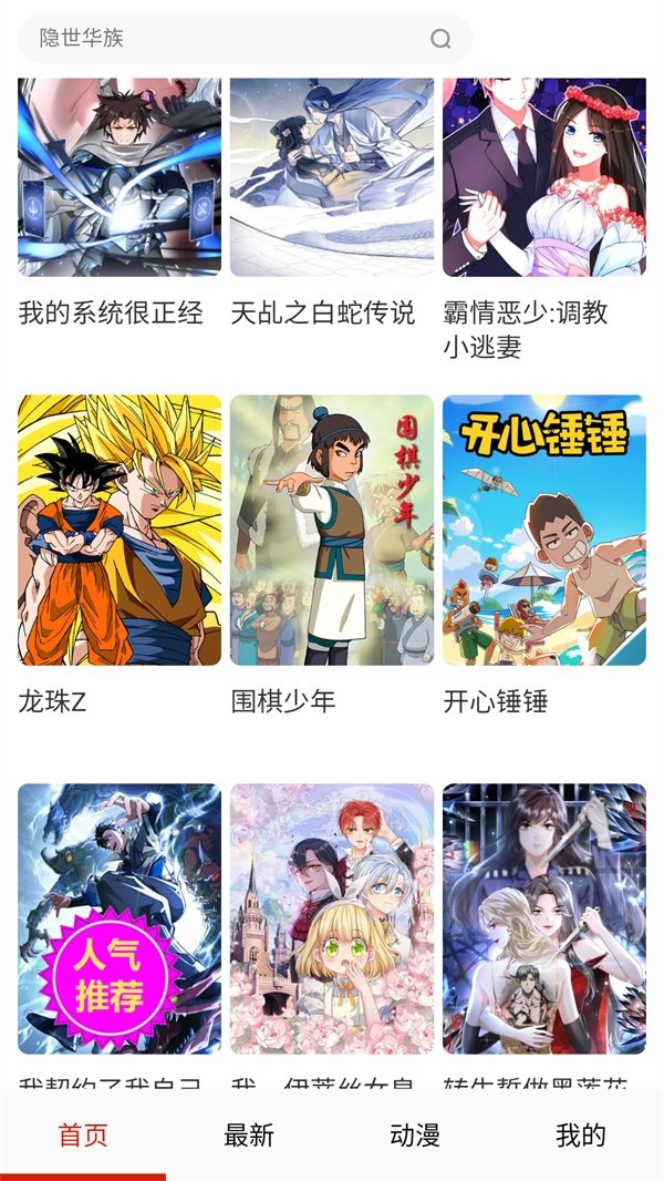 皮皮喵漫画免费阅读下载  免费安卓版 2