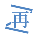 再漫画历史版本
