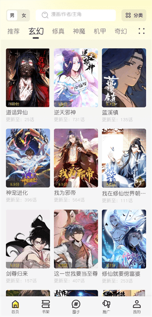 皮皮喵漫画免费阅读下载  免费安卓版 2