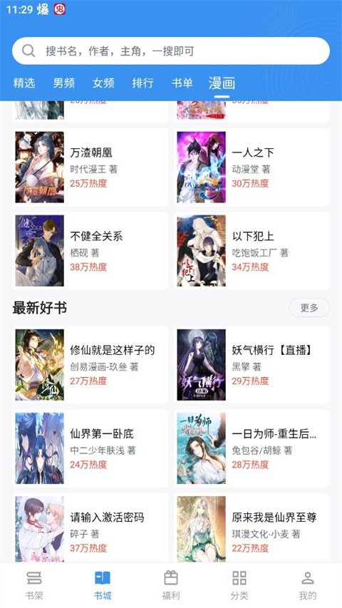 皮皮喵漫画免费阅读下载  免费安卓版 2