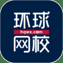 环球网校app安卓版