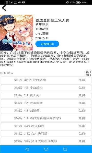 皮皮喵漫画免费阅读下载  免费安卓版 2