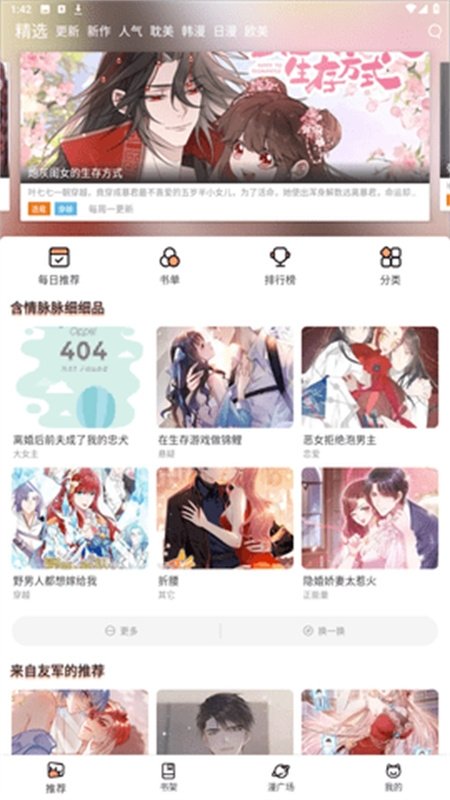 皮皮喵漫画免费阅读下载  免费安卓版 1