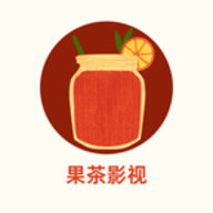 果茶影视app官方最新版