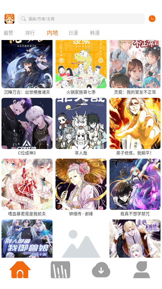 皮皮喵漫画免费阅读下载  免费安卓版 0