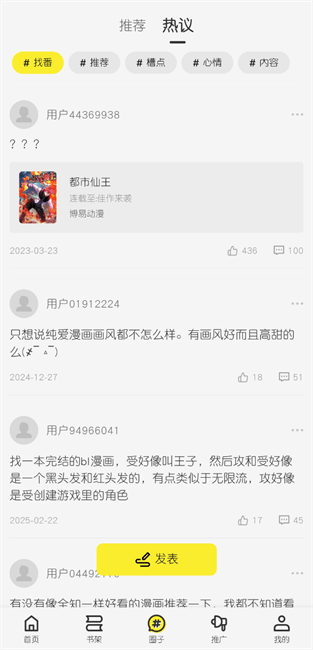 皮皮喵漫画免费阅读下载  免费安卓版 0
