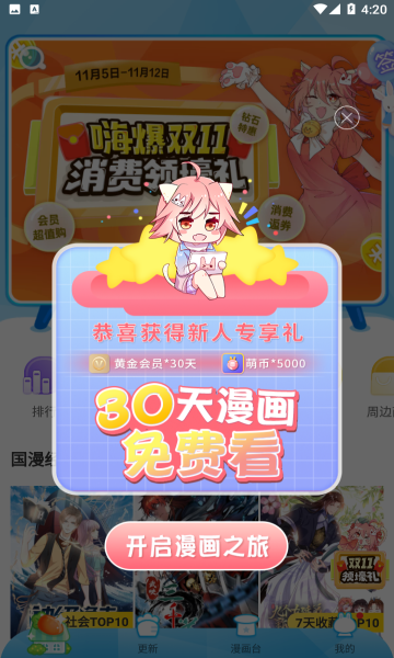 皮皮喵漫画免费阅读下载  免费安卓版 1
