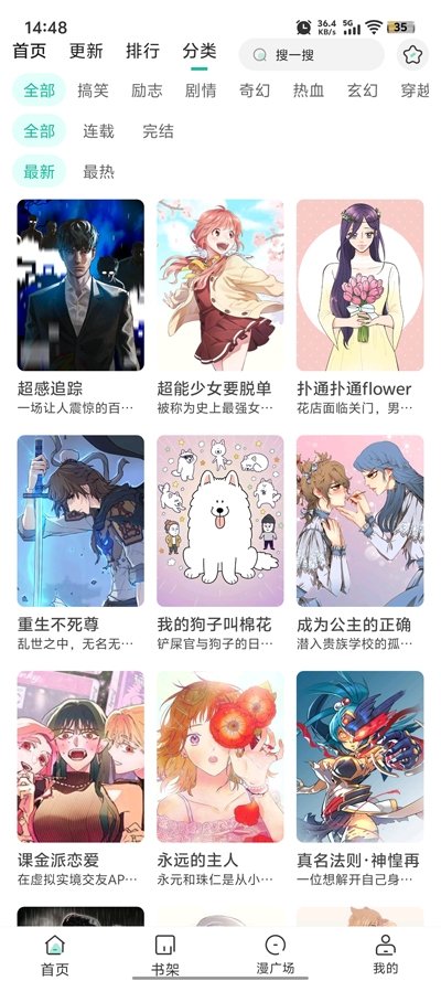 皮皮喵漫画免费阅读下载  免费安卓版 2