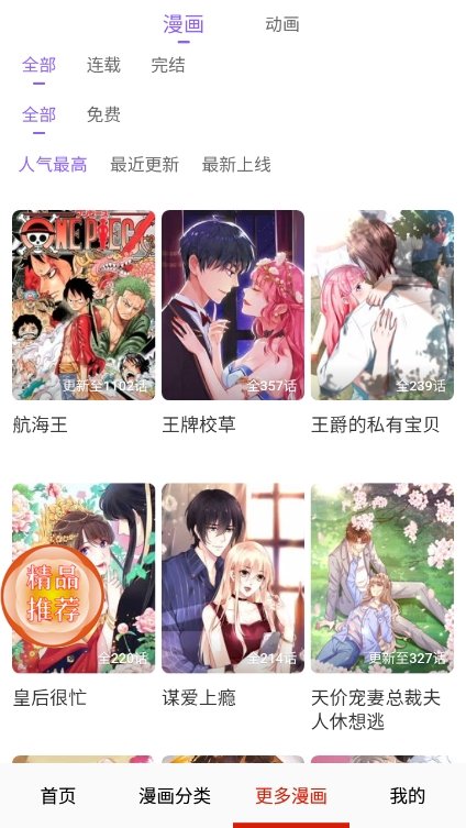 皮皮喵漫画免费阅读下载  免费安卓版 0