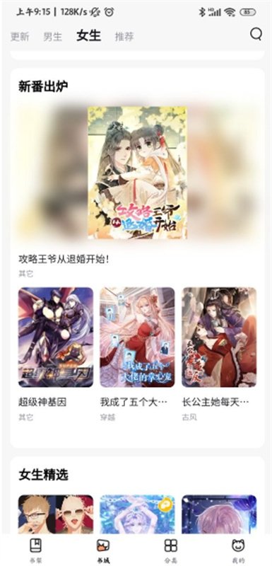 皮皮喵漫画免费阅读下载  免费安卓版 0