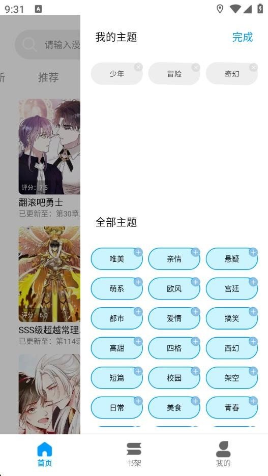 皮皮喵漫画免费阅读下载  免费安卓版 2