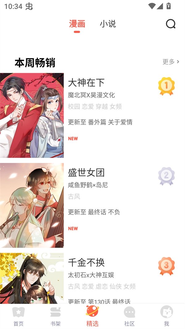 皮皮喵漫画免费阅读下载  免费安卓版 2
